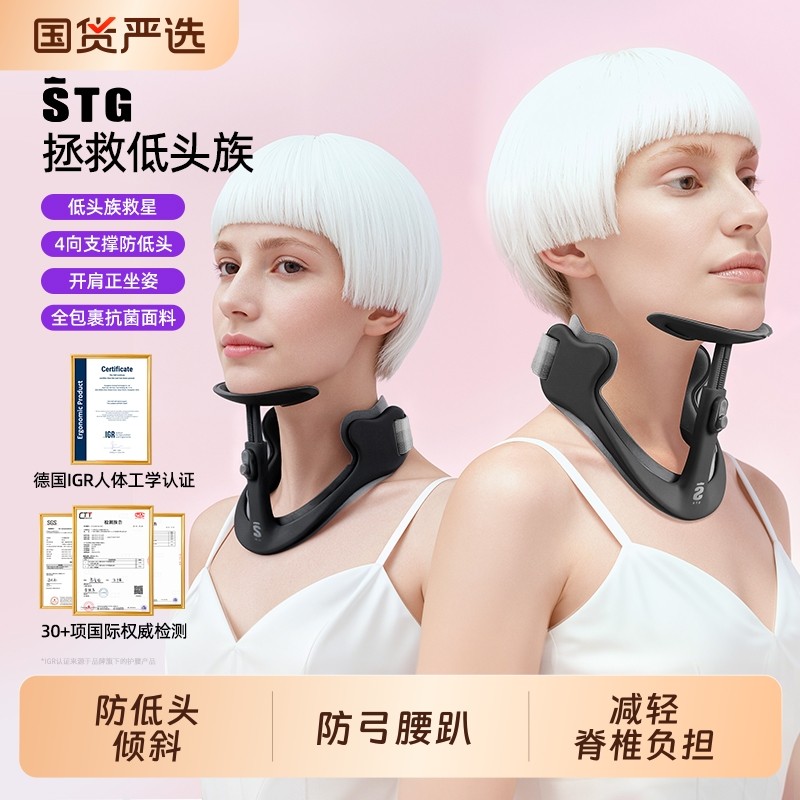 STG护颈椎防低头坐姿矫正器儿童学习脖子前倾视力保护器颈托支撑