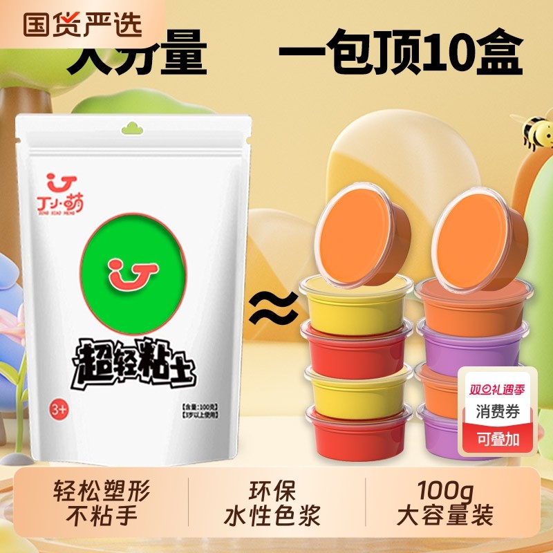 丁小萌超轻粘土大包装彩泥橡皮幼儿园玩具小学生专用100g无毒黏土
