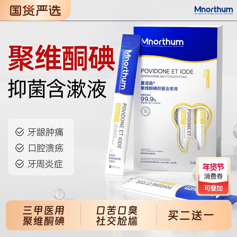 口腔医用碘伏漱口水杀菌除口臭聚维酮碘含漱液便携式一次性小包装,保健用品,口腔健康,淘宝优惠券,粉丝福利购,淘宝优惠卷