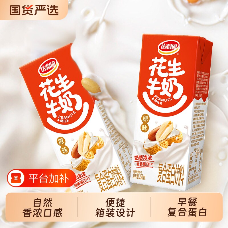 达利园原味营养早餐奶花生牛奶250ml*24盒复合蛋白饮料饮品