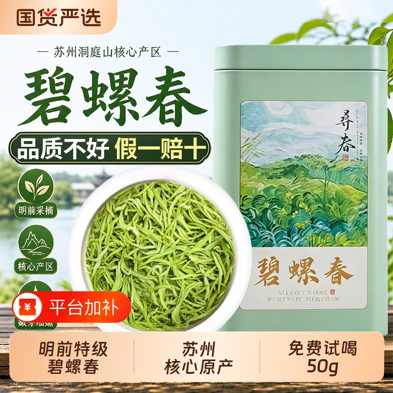 特级苏州碧螺春明前茶叶绿茶浓香型自己喝冷泡茶官方旗舰店炒青