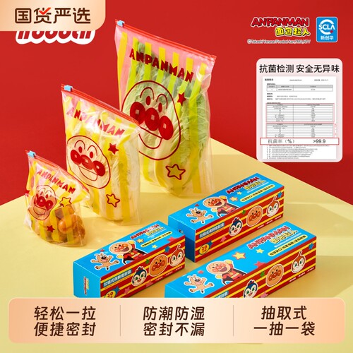 诺室面包超人联名保鲜袋食品级家用密封袋自封冰箱专用拉链自封袋