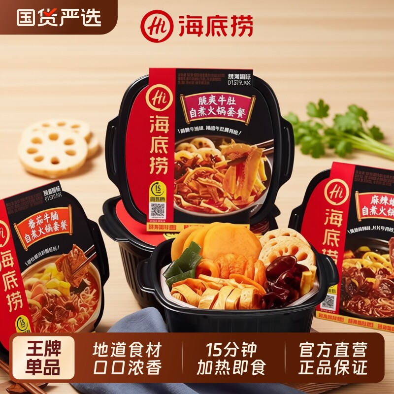 海底捞自热小火锅火锅麻辣嫩牛番茄懒人方便速食自煮素食脆爽牛肚