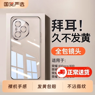 zpv适用荣耀100手机壳300400pro400新款透明保护套ultra防摔全包镜头200超薄专用高级女软硅胶外壳不发黄
