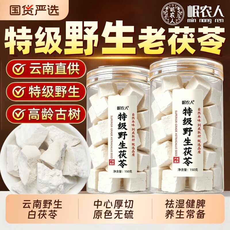 特级野生白茯苓中药材云南健脾祛湿调理干货泡水官方正品旗舰店