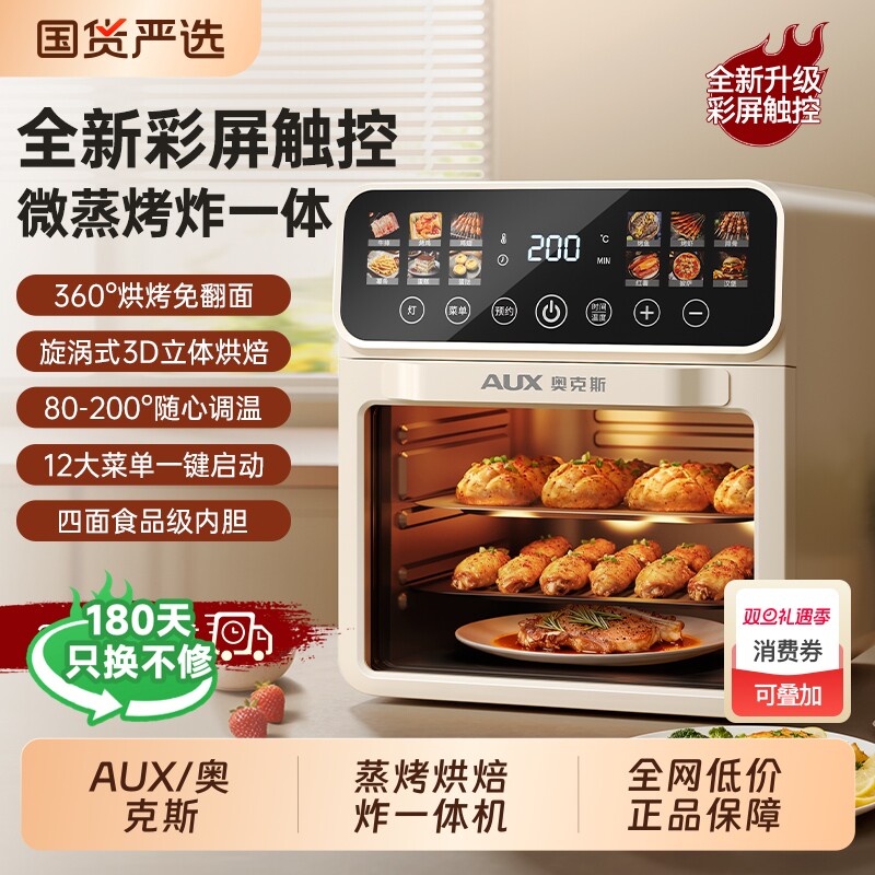 奥克斯电烤箱家用2025新款可视空气蒸烤烘焙专用烤箱微波炉一体机