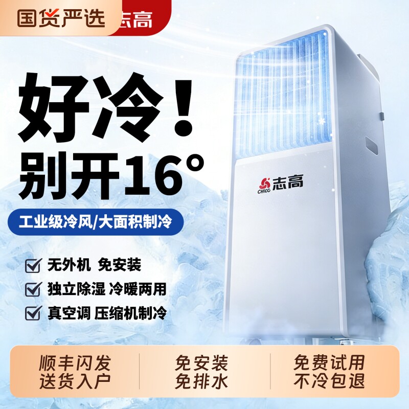 志高冷风机可移动空调家用小型压缩机制冷小空调风扇2026单冷换新