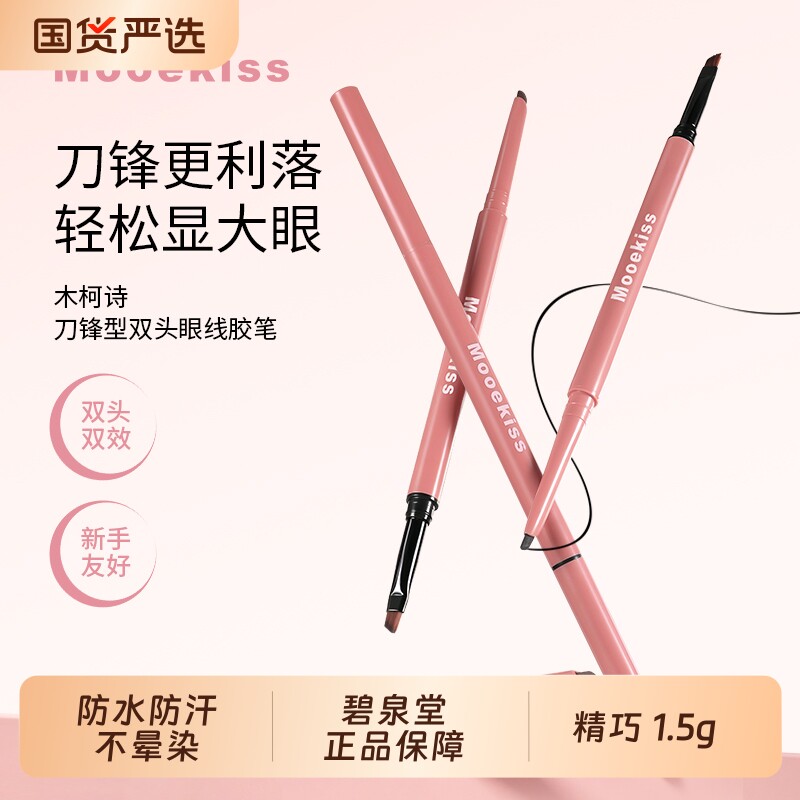 眼线胶笔不晕染防水防汗太细芯素描细腻下至眼睑持久铅笔棕黑色