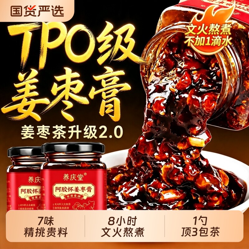阿胶怀姜枣膏姜枣茶纯手工大姨妈红糖三伏官方旗舰店正品宫调寒理