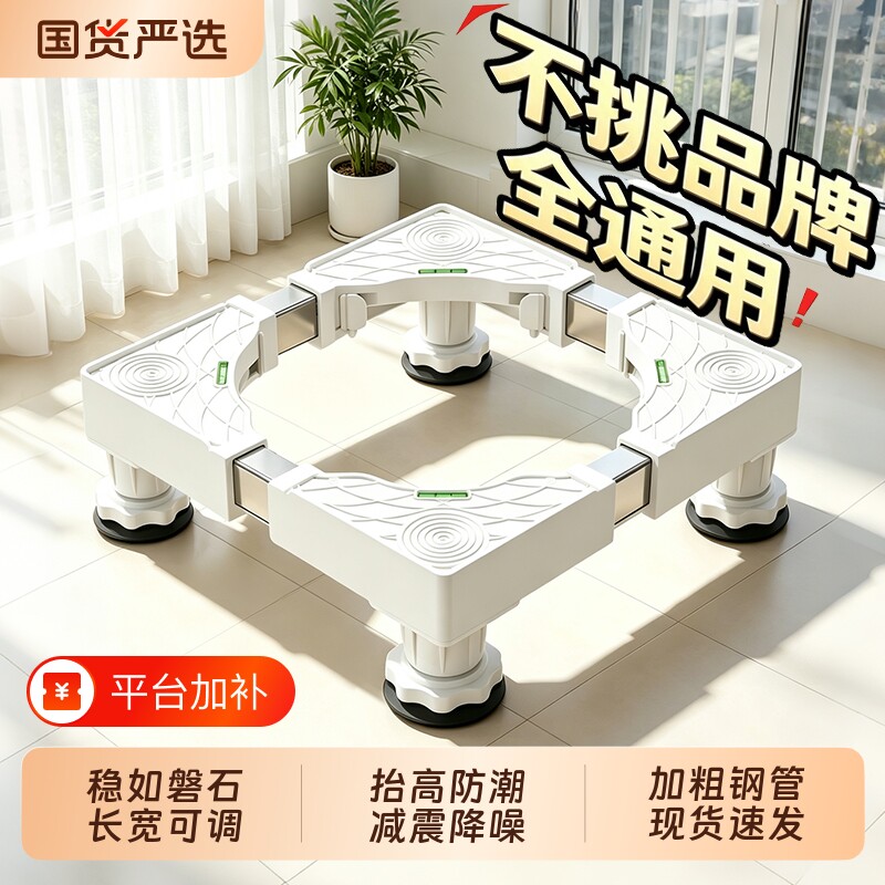 滚筒洗衣机底座架可移动万向轮置物架通用冰箱支架子托架防震脚垫