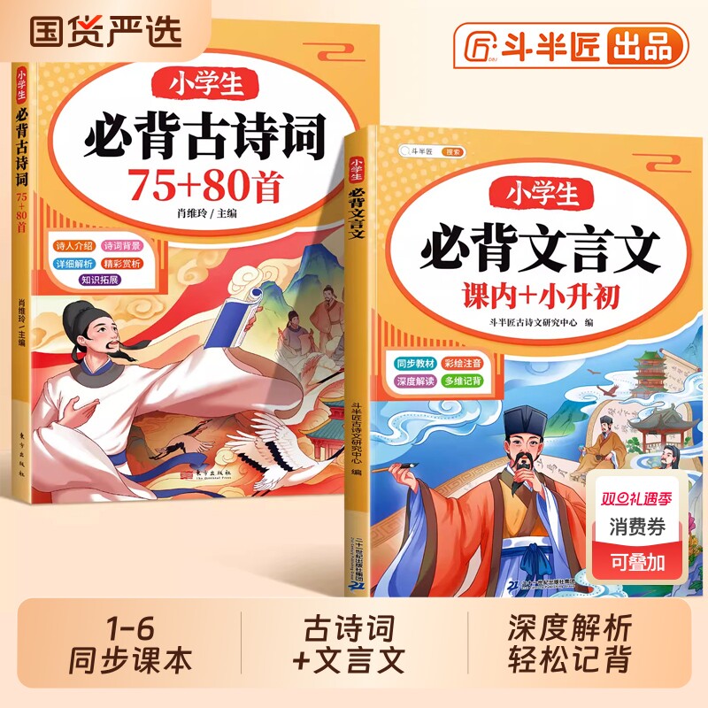 斗半匠】小学生必背古诗词75首十80首和文言文古诗文大全集唐诗人教版中国小古文加一二三年级四五到六年级艾宾浩斯遗忘曲线打卡本