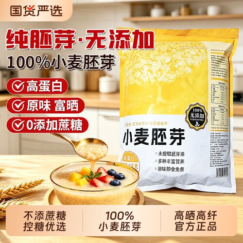 100%小麦胚芽官方正品旗舰店