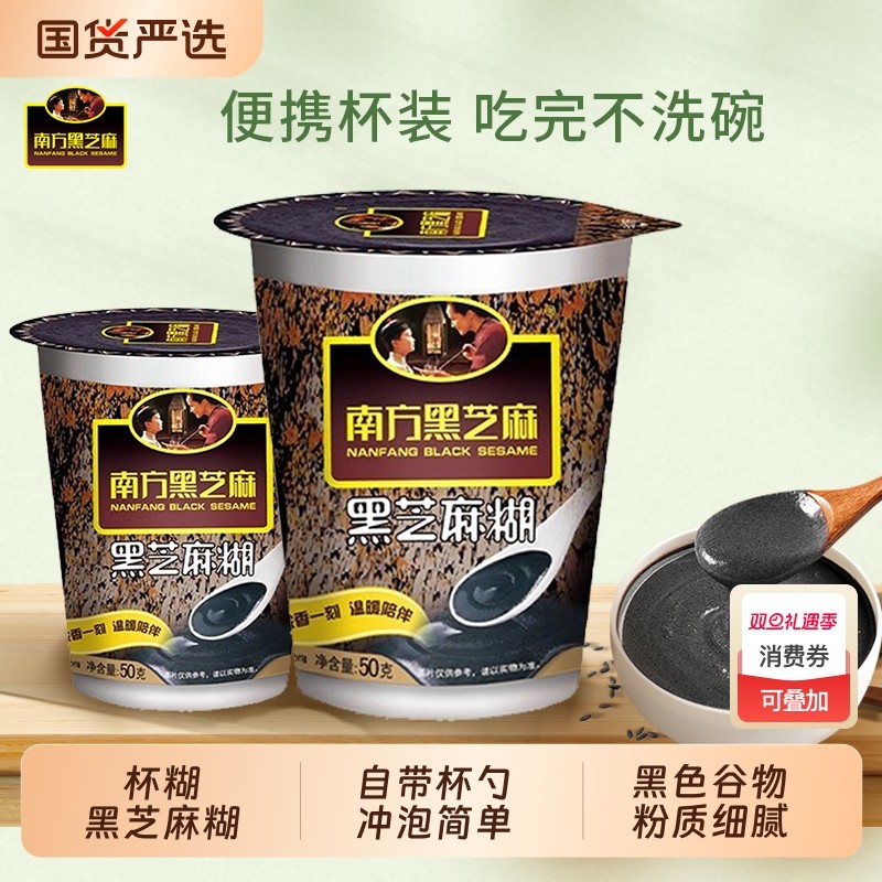 南方黑芝麻糊原味30杯营养早餐代餐粉健康冲饮粗粮谷物独立便携装