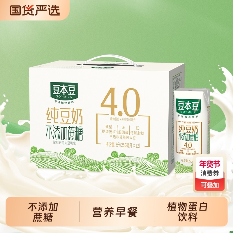 豆本豆纯豆奶250ml*3盒营养学生早餐不添加蔗糖饮品植物蛋白饮料,咖啡/麦片/冲饮,植物蛋白饮料/植物奶/植物酸奶,淘宝优惠券,粉丝福利购,淘宝优惠卷
