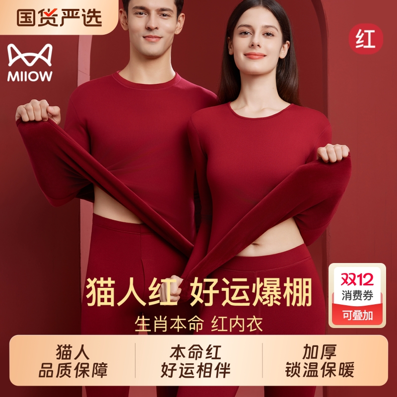 猫人红色保暖内衣套装女加绒马年