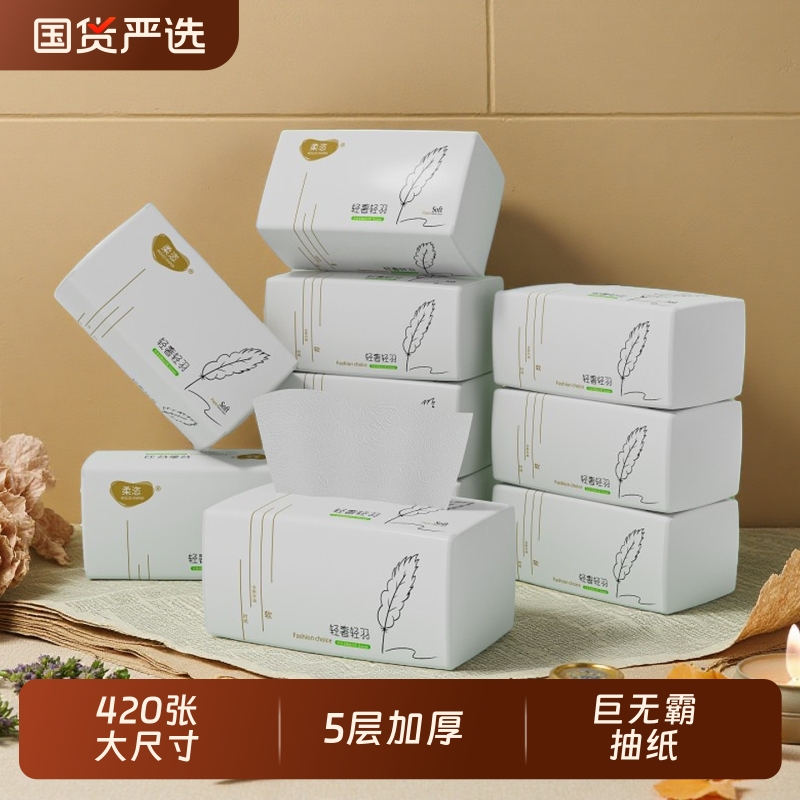 420张大包5层加厚加量大尺寸家用实惠装抽纸卫生纸餐巾纸纸巾