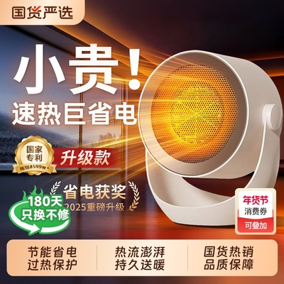 2025新款|石墨烯桌面取暖器