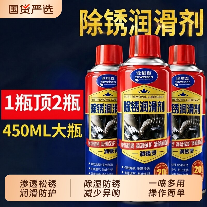 正品途维森防锈油万能除锈剂防锈润滑油多功能金属强力螺丝松动剂
