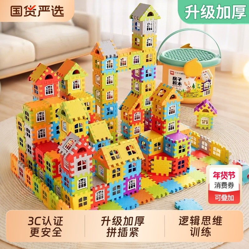 儿童搭房子积木拼装益智玩具3到6岁女男孩大颗粒方块礼物拼图训练,玩具/童车/益智/积木/模型,普通塑料积木,淘宝优惠券,粉丝福利购,淘宝优惠卷