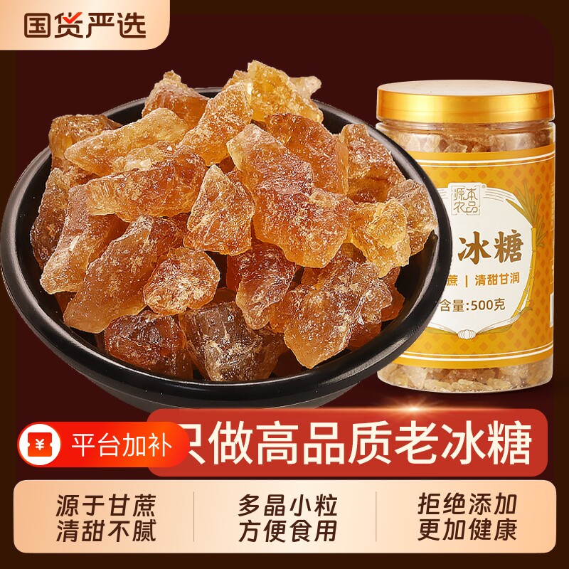 正宗黄冰糖块多晶老冰糖小颗粒土冰糖粉广西特产正品家用泡酒商用