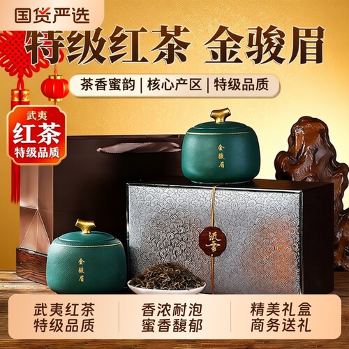 茶叶红茶武夷山2026新茶特级蜜香金骏眉送老丈人长辈领导礼盒装