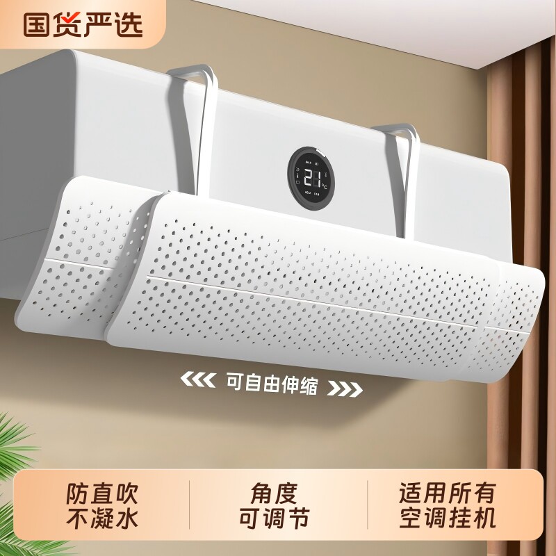 空调挡风板出风口风扇防直吹导风罩冷气挡板壁挂挂机通用疏风神器