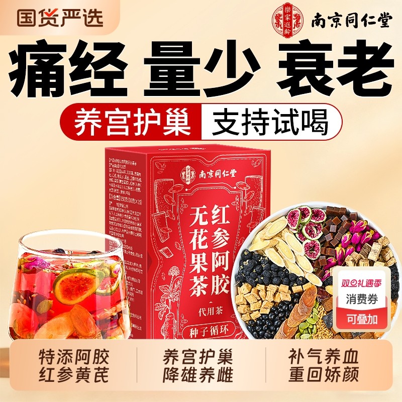 同仁堂养雌茶黄体酮茶包亚麻籽无花果黑豆黑枸杞桑葚养生茶雌激素