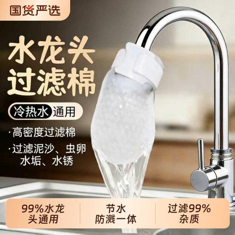 冷热水龙头过滤棉袋自来水山泉水通用杂质前置过卫生间家用净水器 - 实物图