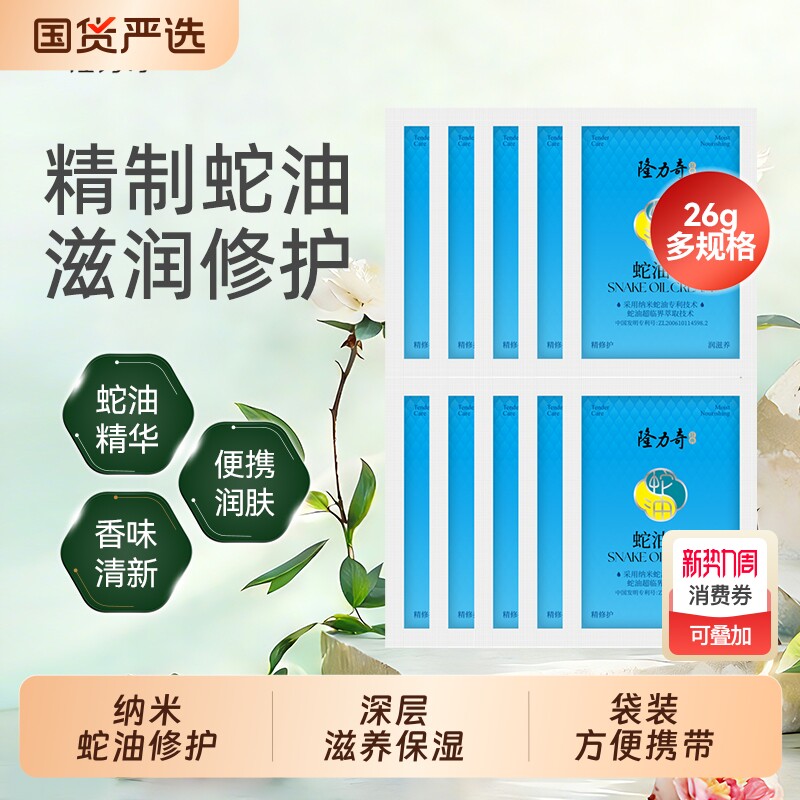 隆力奇蛇油霜补水滋润保湿护手霜防裂秋冬季男女国货袋装甘油润肤