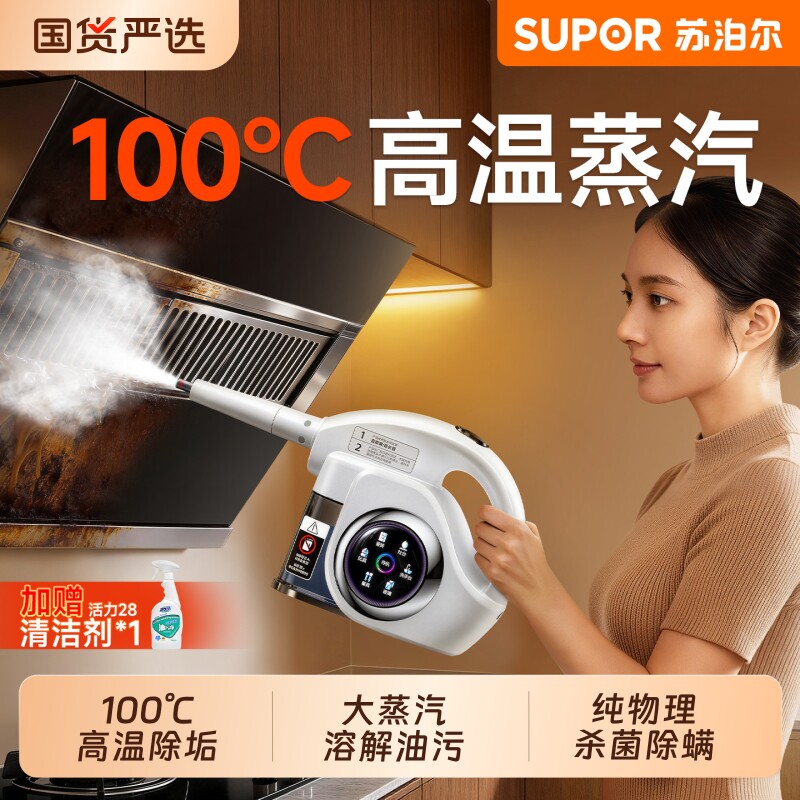 【价保618】苏泊尔家用蒸汽清洁机小型厨房家电油烟机清洗消毒机