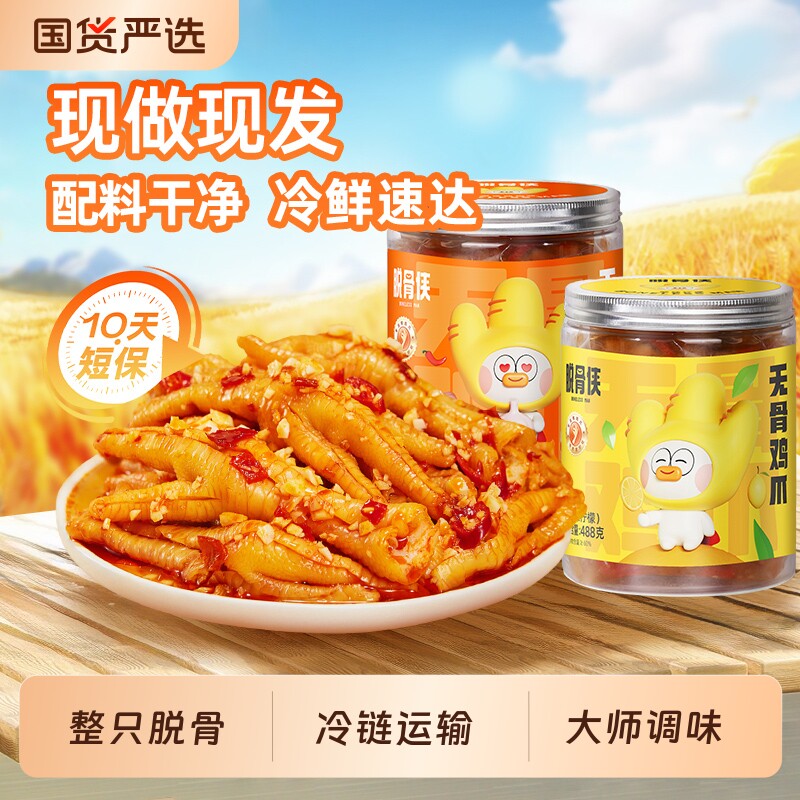 脱骨侠无骨鸡爪488gx2罐 38.2元 - 86线报