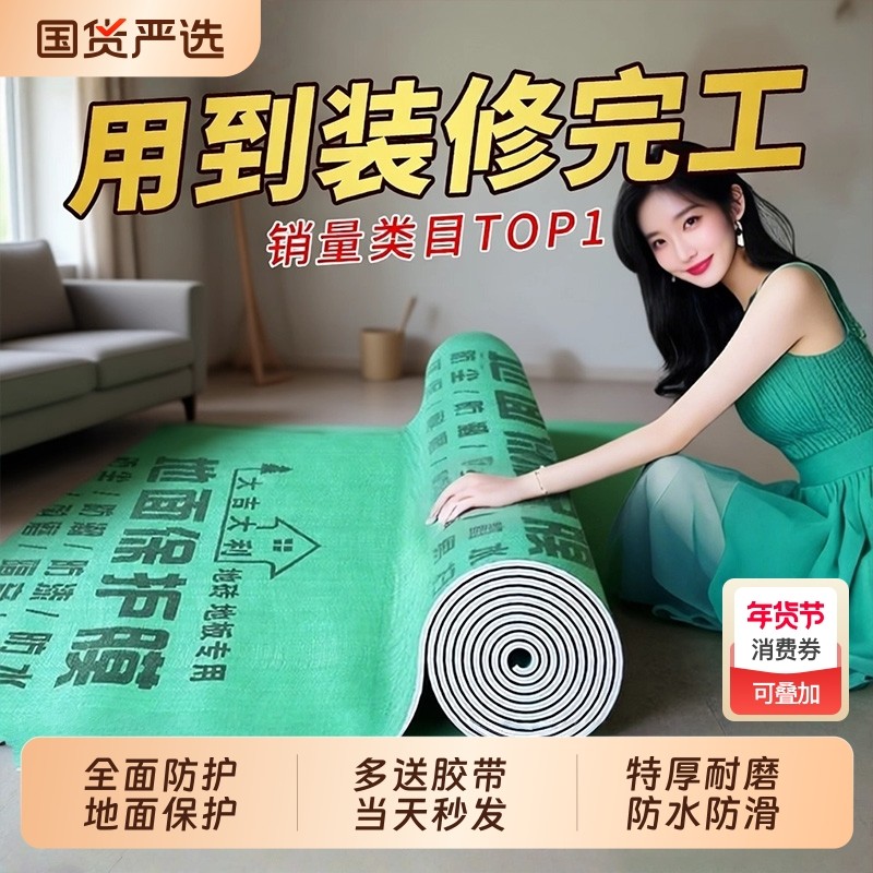 地膜装修地面瓷砖保护膜地砖加厚保护铺地地板贴革防尘防潮膜耐磨