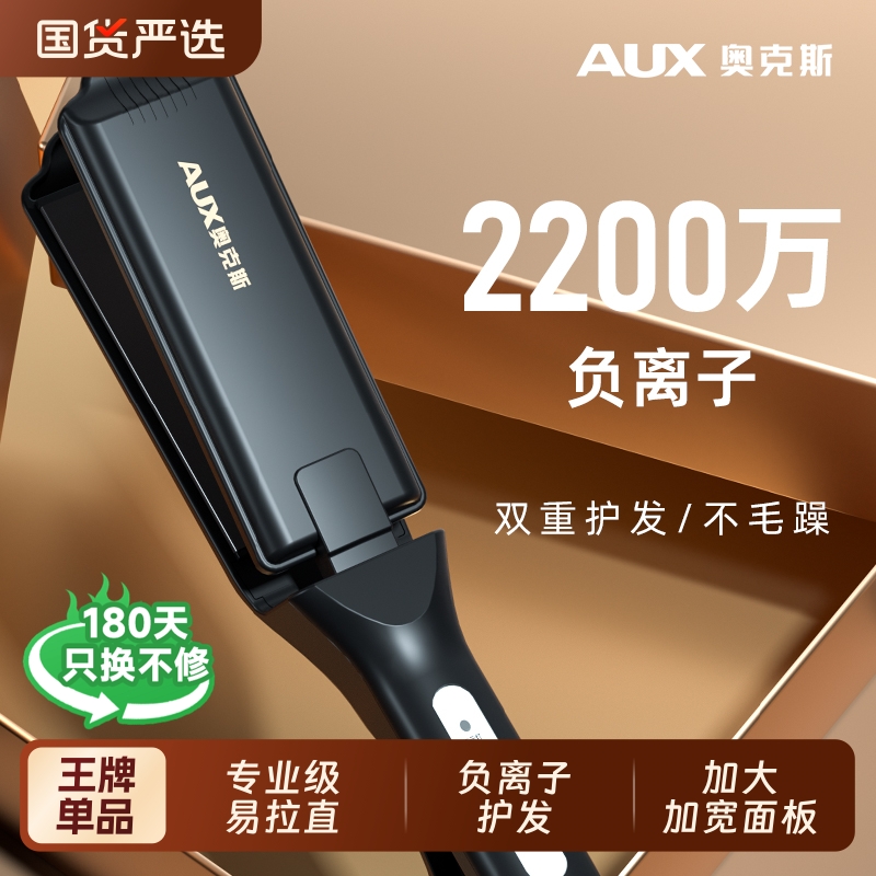 奥克斯负离子直发夹板自动断电