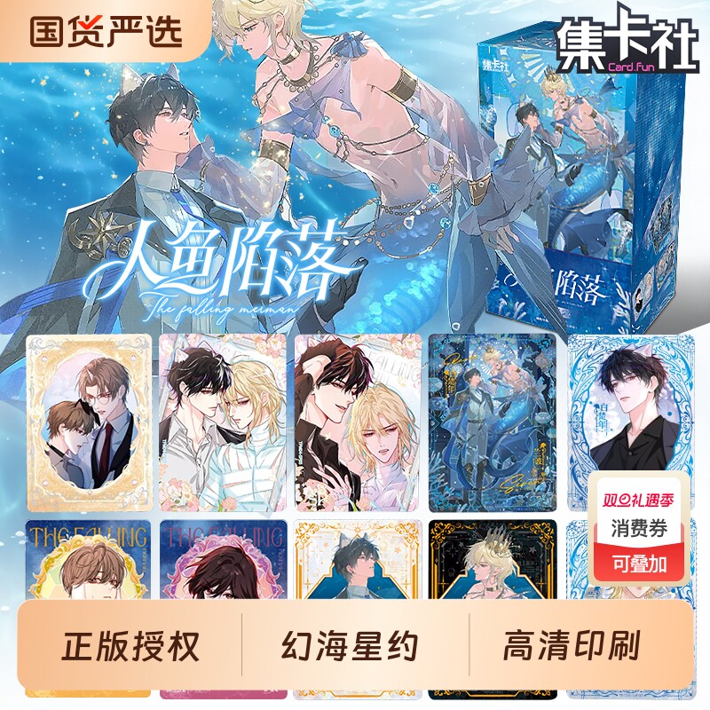 集卡社人鱼陷落卡片幻海星约卡正版周边卡牌收藏卡牌盲盒周边卡册