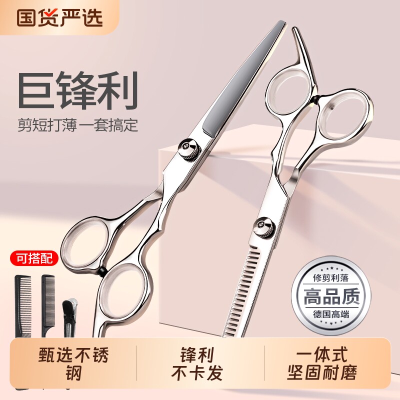 理发剪刀专业家用自己剪刘海美发神器无痕平牙剪打薄碎发套装剪发