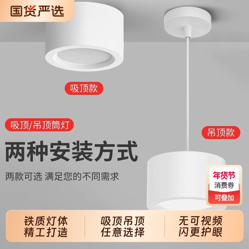 吊线筒灯店铺办公商用白色15W吊装4寸明装LED灯24W无主灯吸顶吊灯,家装灯饰光源,明装筒灯,淘宝优惠券,粉丝福利购,淘宝优惠卷