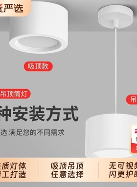 吊线筒灯店铺办公商用白色15W吊装4寸明装LED灯24W无主灯吸顶吊灯