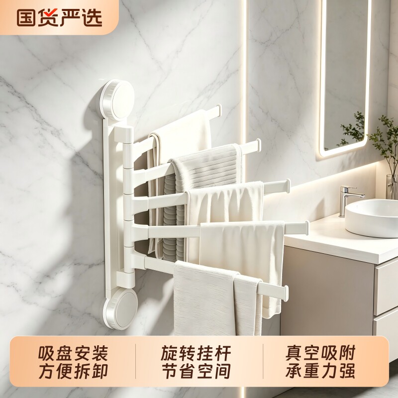 吸盘旋转毛巾架免打孔浴室多杆折叠卫生间壁挂转角毛巾挂杆收纳架图片