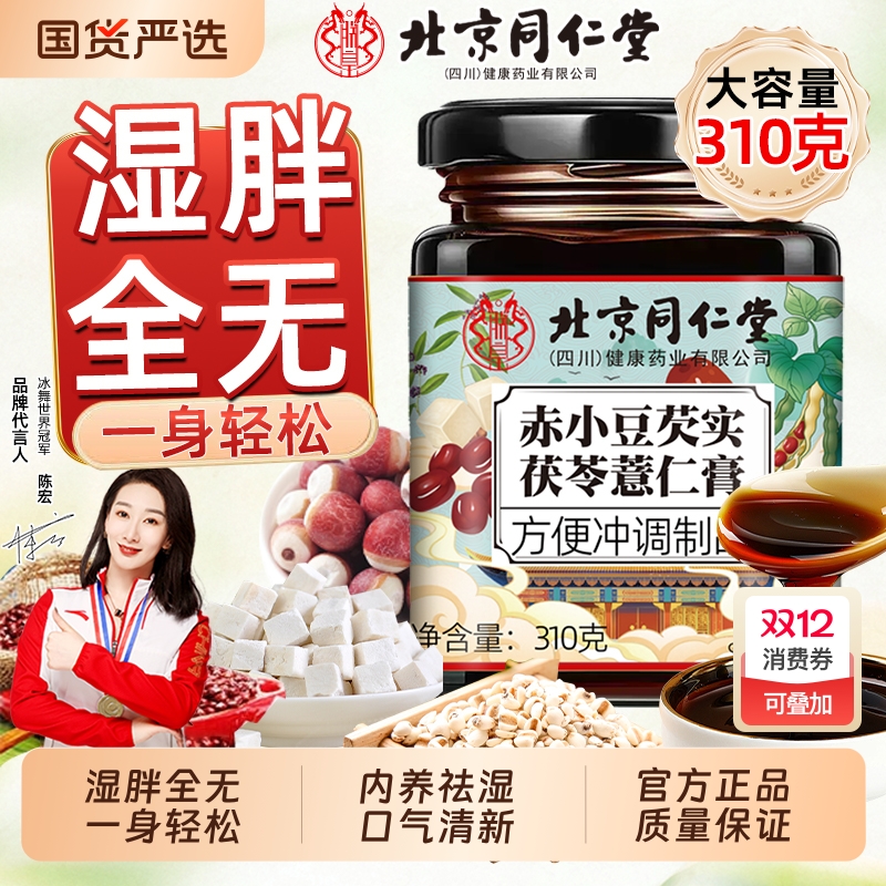 同仁堂茯苓膏祛湿|超1000次加购