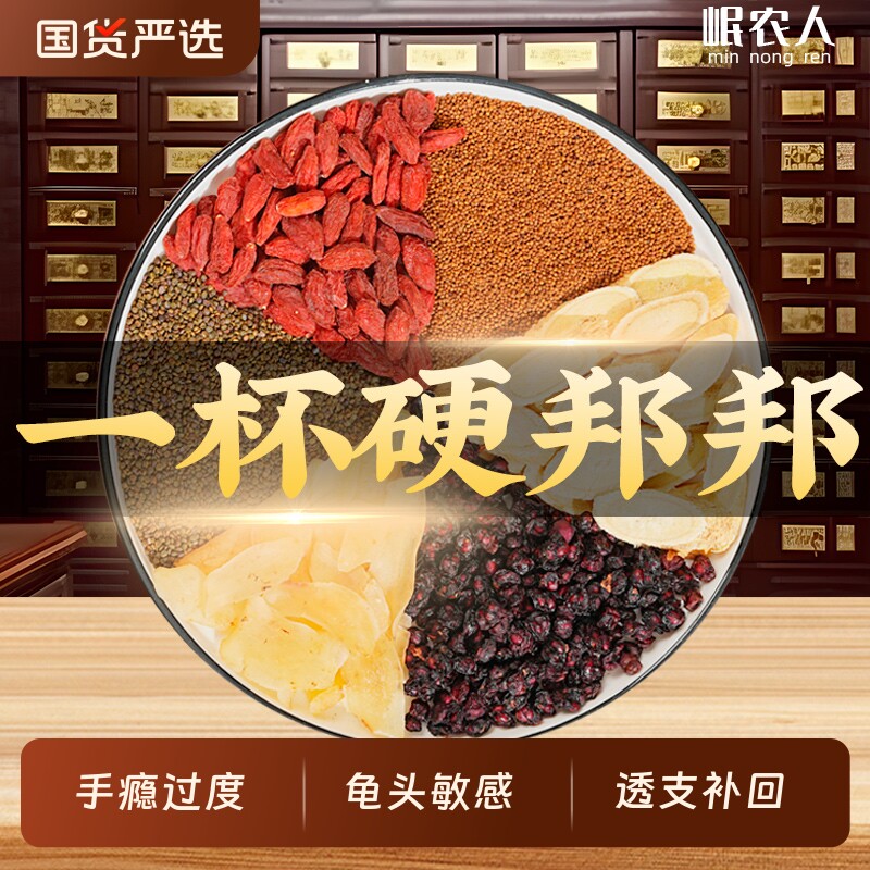 沙苑子菟丝子枸杞茶袋泡正品四大名泡黄芪五味子黄精组合茶包男士