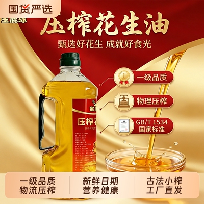 100%正宗纯花生油小瓶