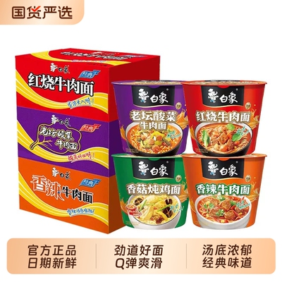 白象经典桶装方便面多口味
