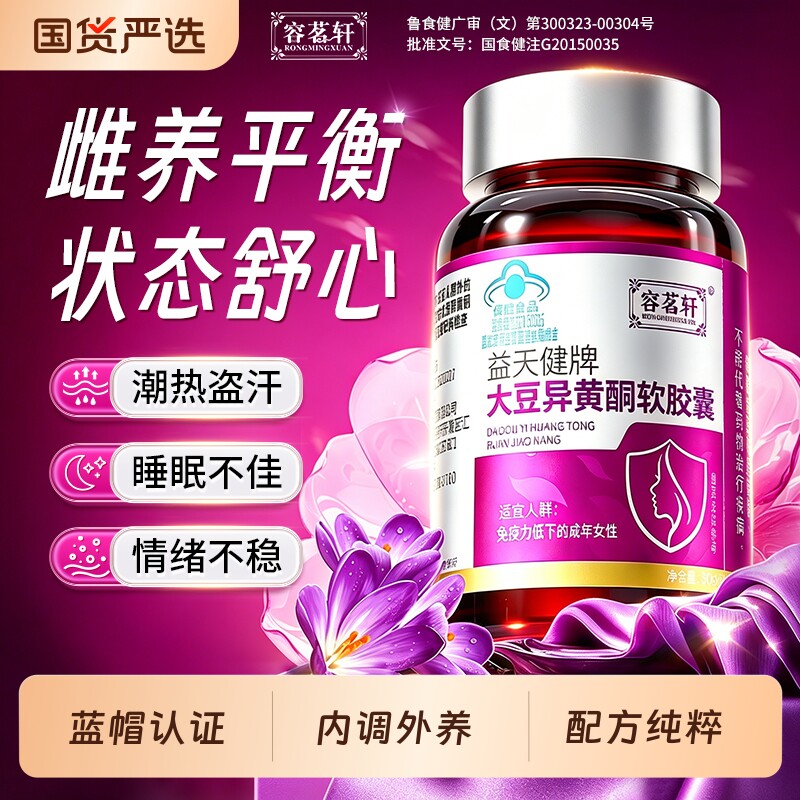 大豆异黄酮软胶囊女性雌激素补充黄体酮调养内分泌官方旗舰店正品