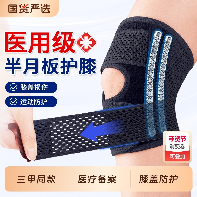 医用护膝盖半月板损伤男女士关节滑膜炎韧带髌骨修复运动跑步护具,医疗器械,护具（器械）,淘宝优惠券,粉丝福利购,淘宝优惠卷