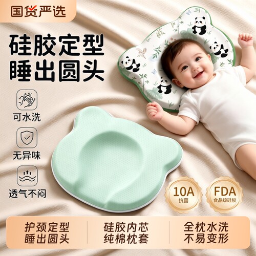 婴儿定型枕新生儿纠正头型矫正宝宝0到6个月-3以上硅胶枕头圆头