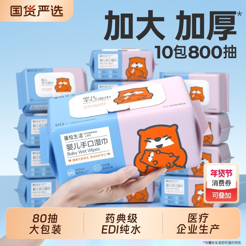 蓬松湿纸巾婴儿专用手口湿巾EDI纯水宝宝家庭实惠装大包国货清洁