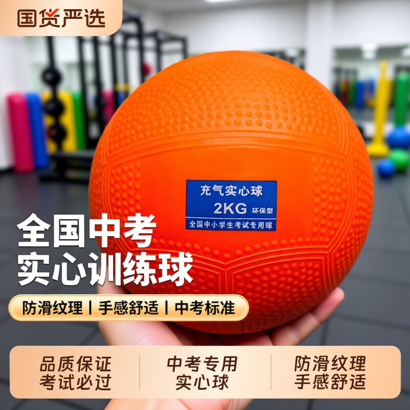 实心球2KG中考专用体育考试标准2公斤训练器材充气铅球男女小学生