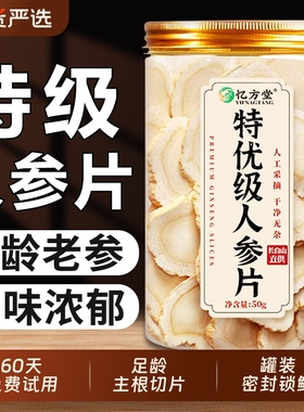 东北人参片长白山野山参生中药材新鲜泡酒专用正品官方旗舰店参片