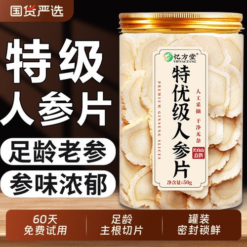 【热销NO.I】长白山人参野生人参