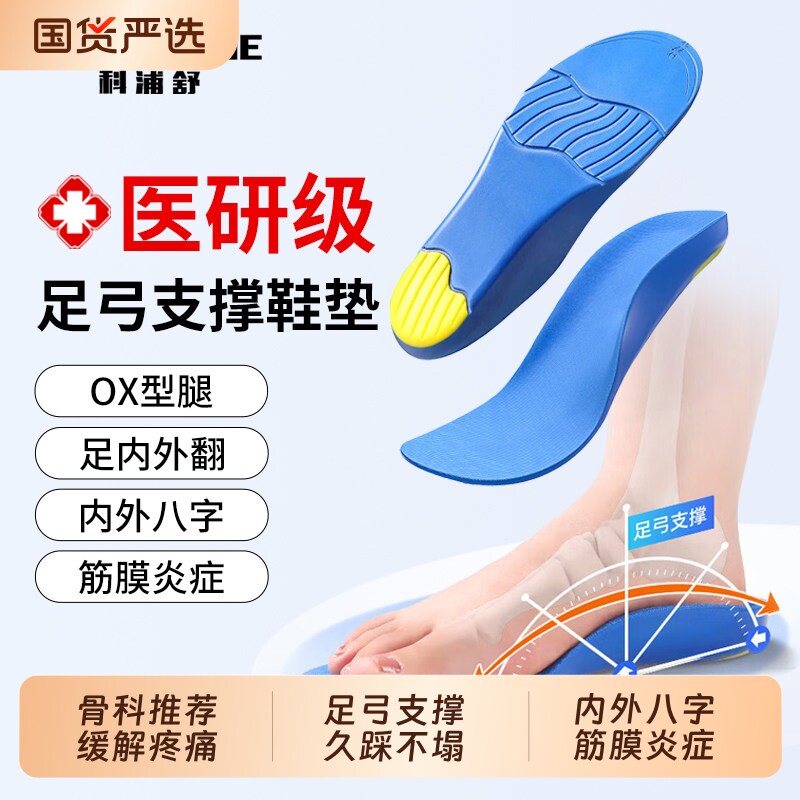 足弓支撑鞋垫专业|179人收藏图片